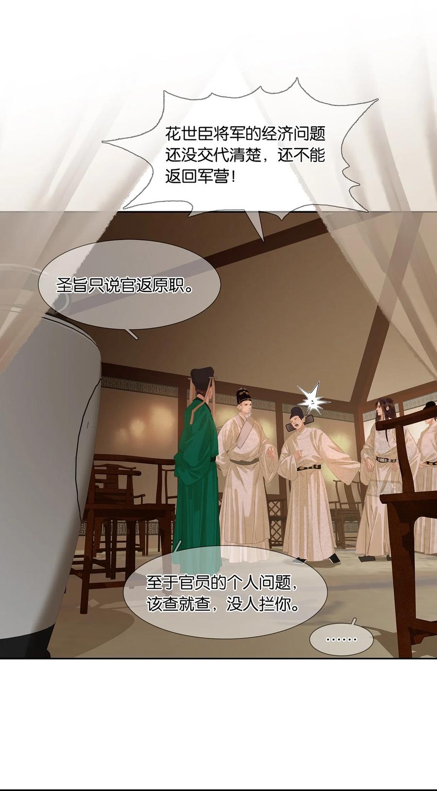 春江花月 - 191 耍流氓 - 第42张图