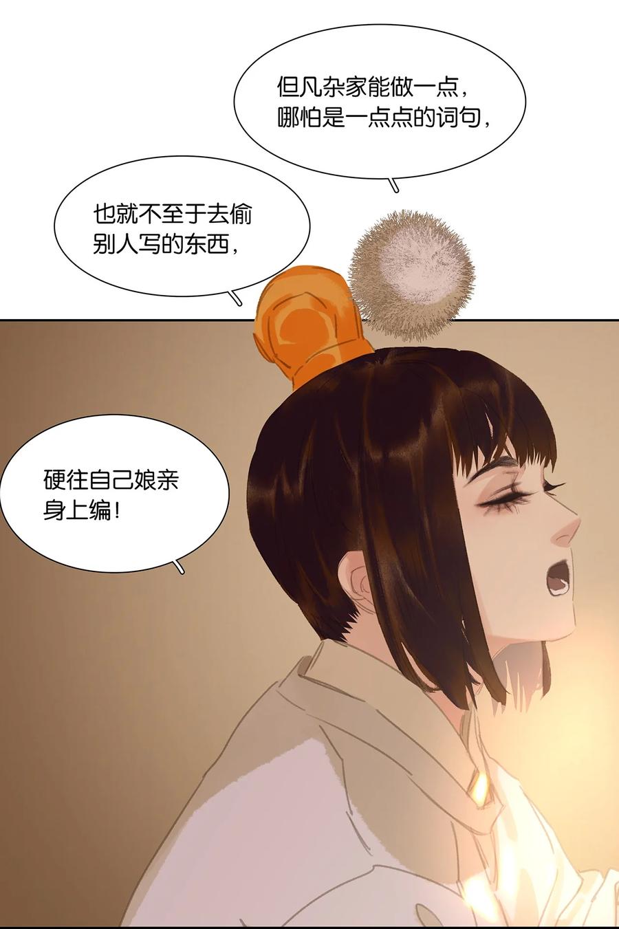 春江花月 - 191 耍流氓 - 第66张图