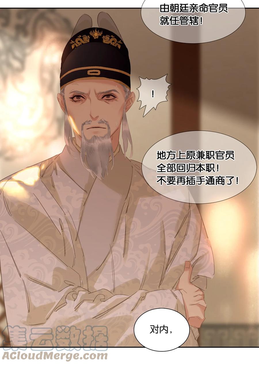 春江花月 - 191 耍流氓 - 第40张图