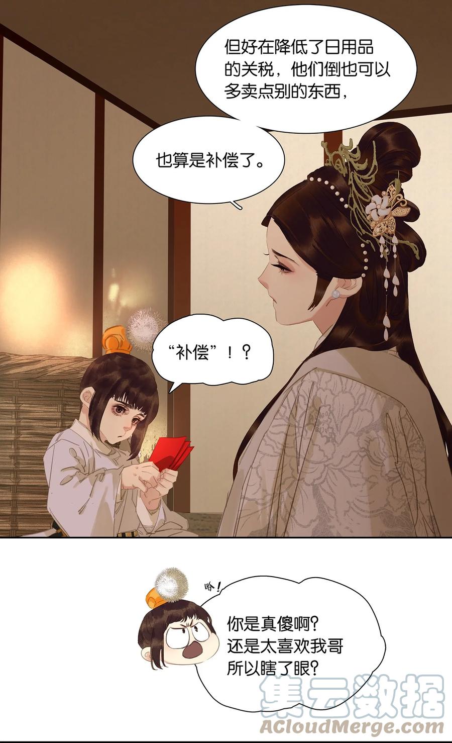 春江花月 - 191 耍流氓 - 第55张图