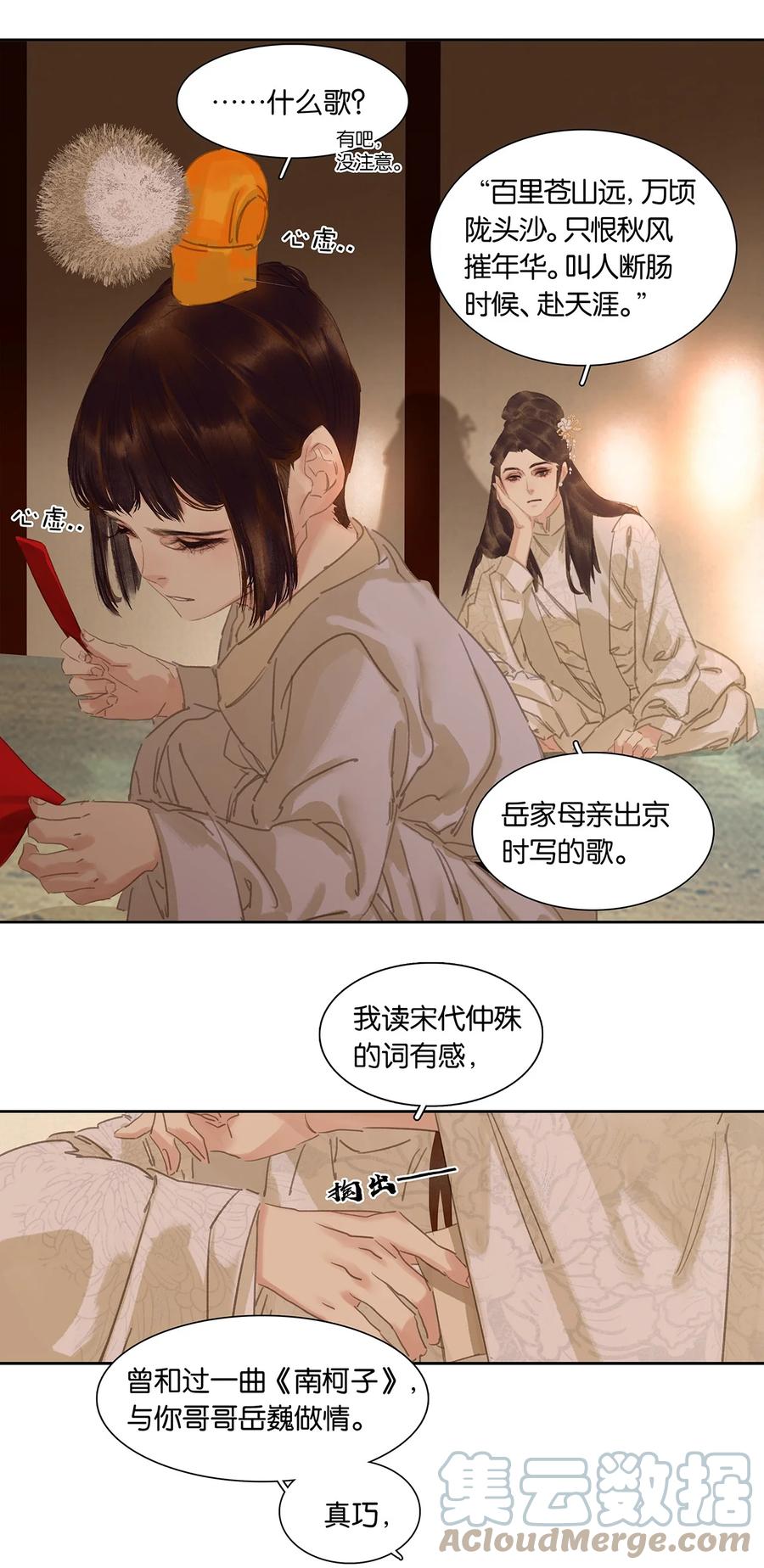 春江花月 - 191 耍流氓 - 第4张图