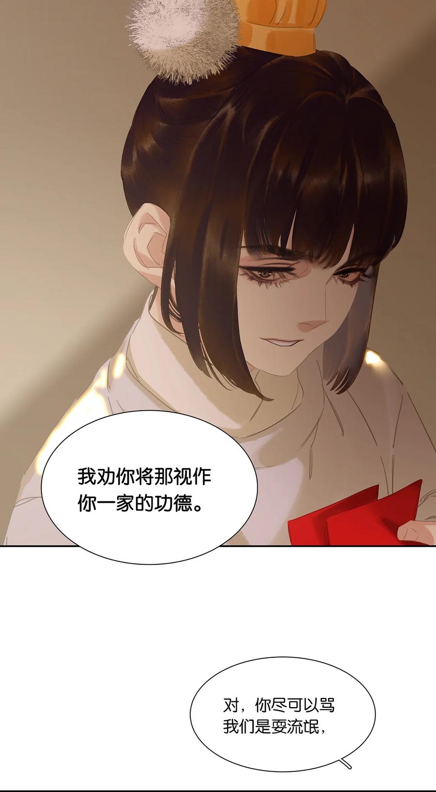 春江花月 - 191 耍流氓 - 第74张图