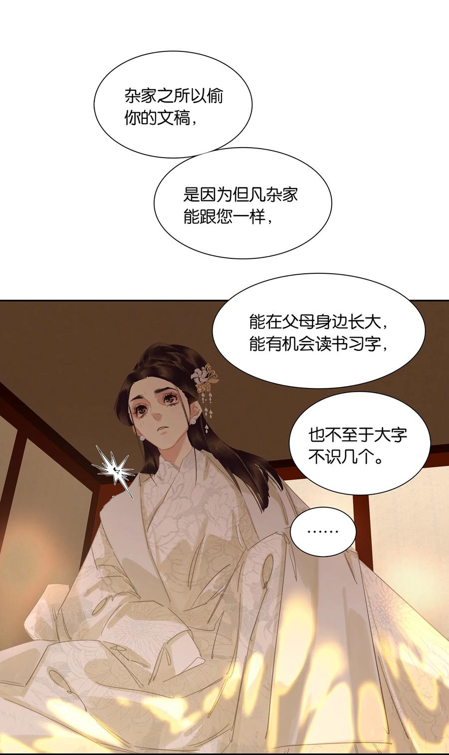 春江花月 - 191 耍流氓 - 第65张图