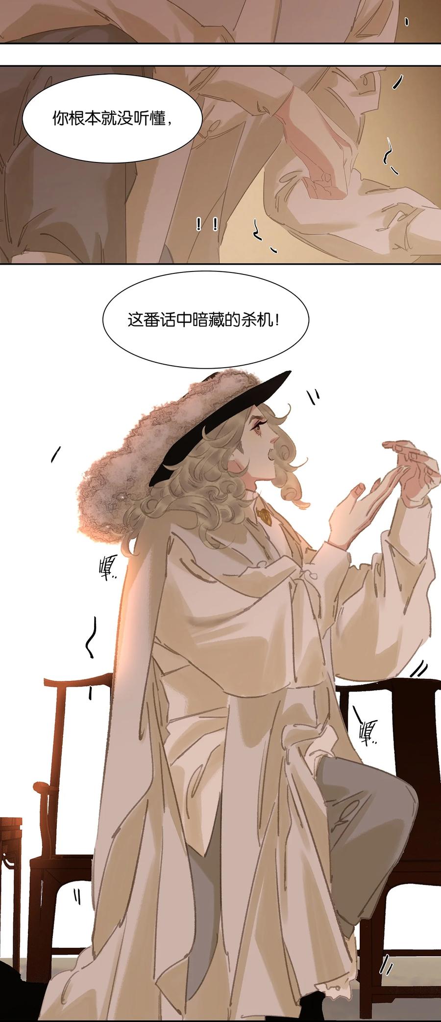 春江花月 - 191 耍流氓 - 第56张图