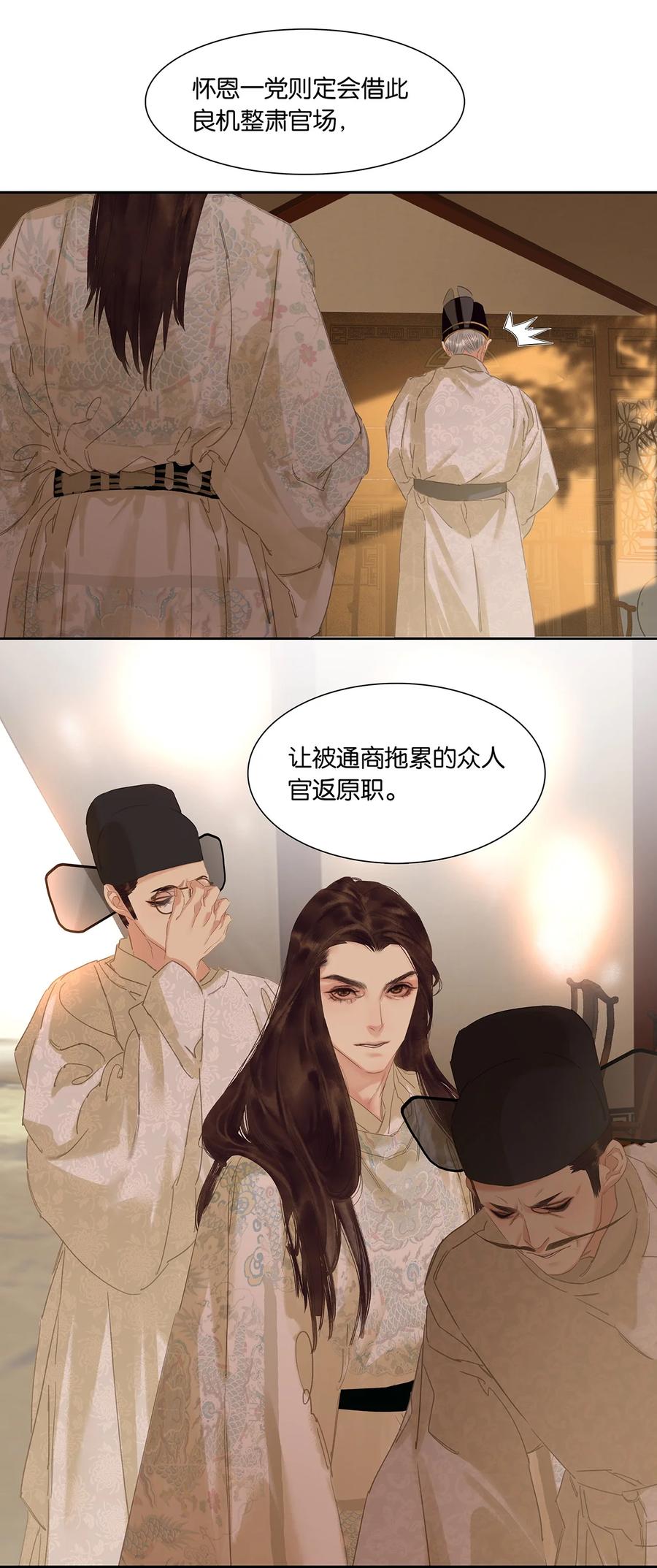 春江花月 - 191 耍流氓 - 第41张图