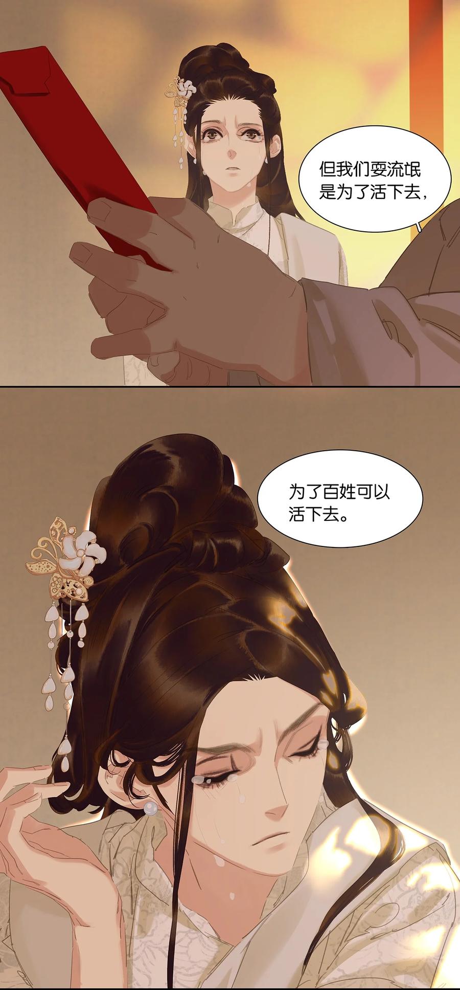 春江花月 - 191 耍流氓 - 第75张图