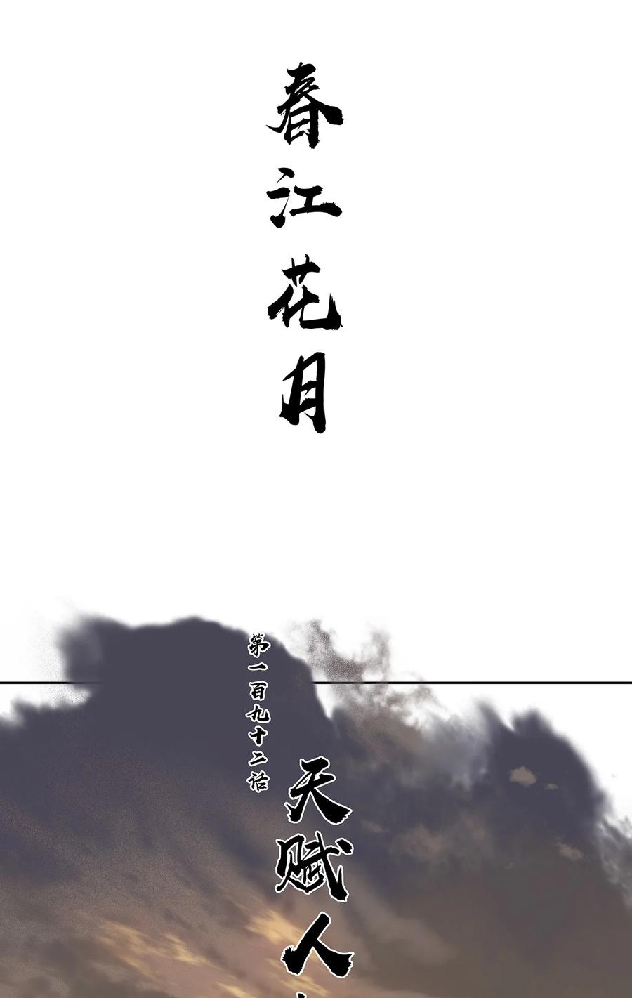 春江花月 - 192 天赋人权 - 第32张图