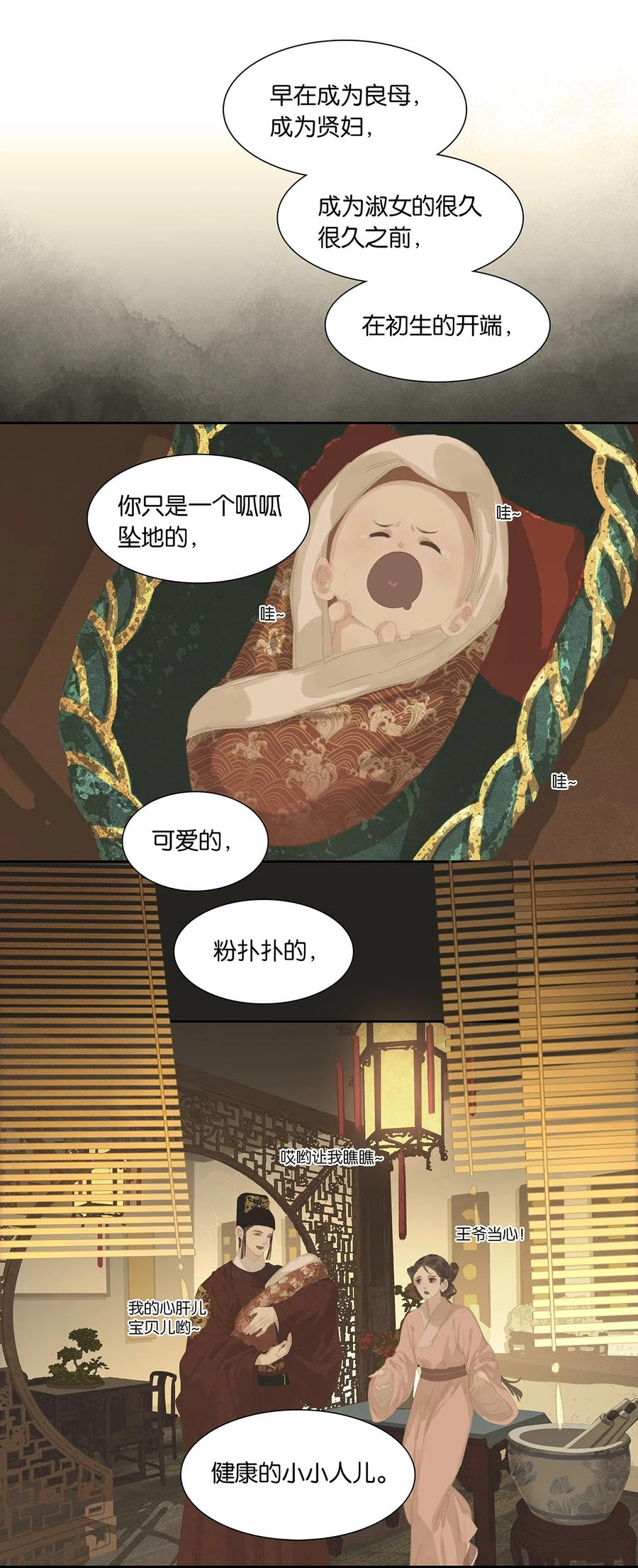 春江花月 - 192 天赋人权 - 第14张图