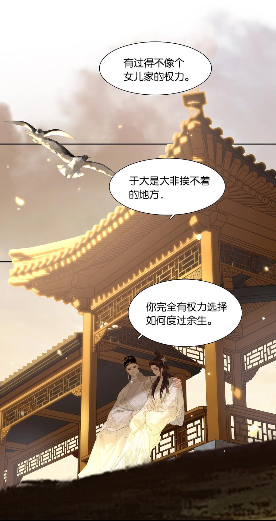 春江花月 - 192 天赋人权 - 第17张图