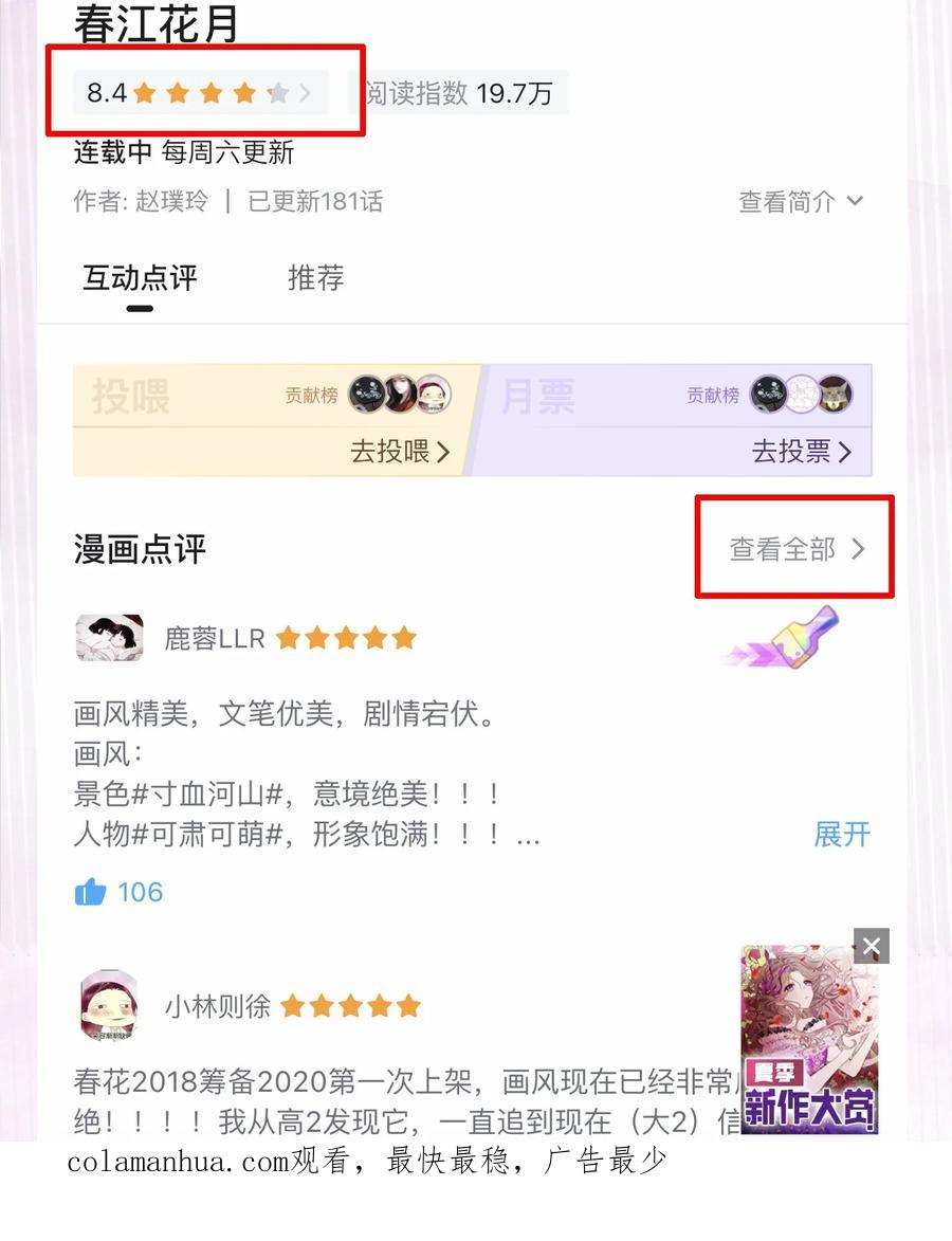 春江花月 - 192 天赋人权 - 第80张图