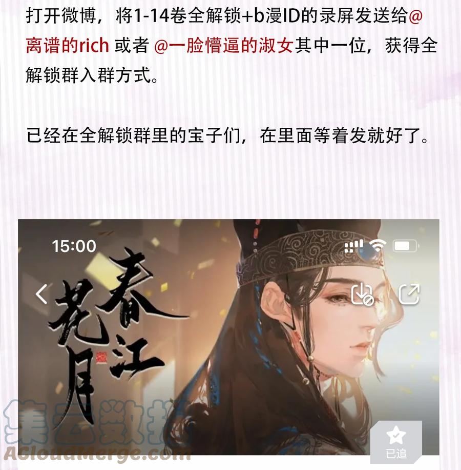 春江花月 - 192 天赋人权 - 第79张图
