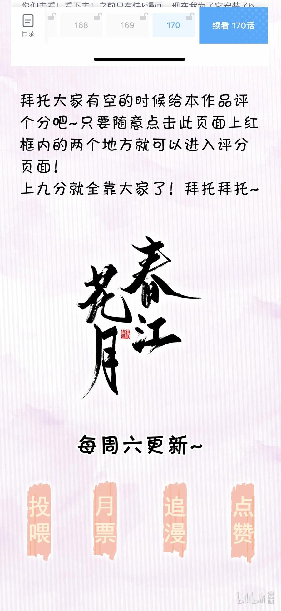 春江花月 - 192 天赋人权 - 第81张图