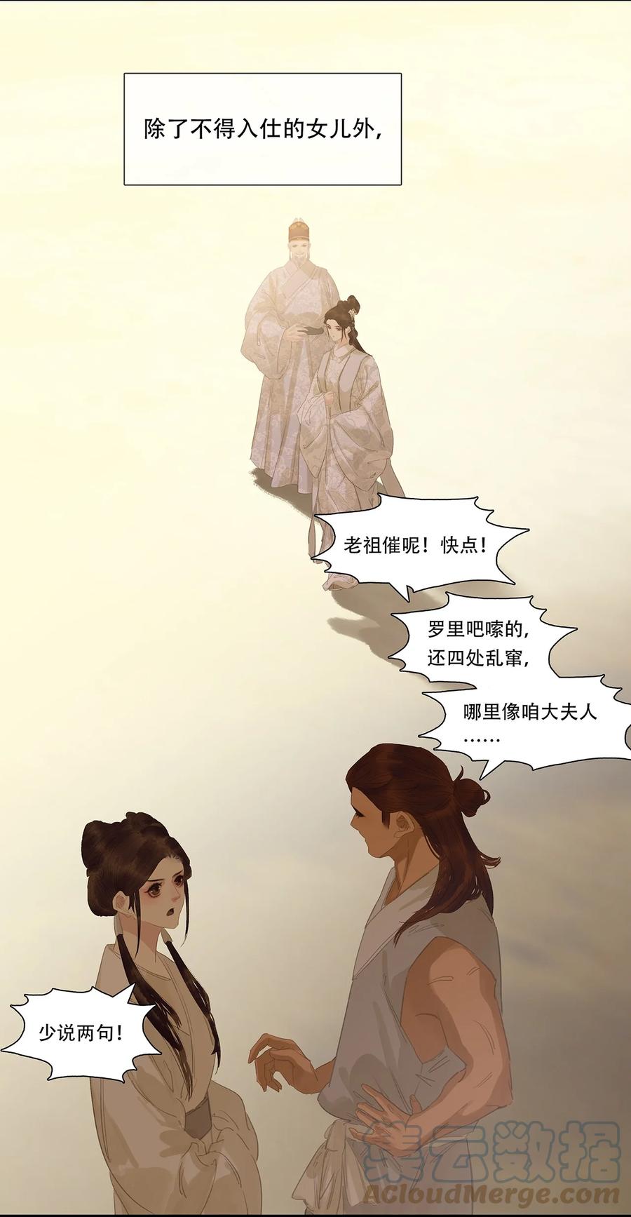 春江花月 - 192 天赋人权 - 第28张图