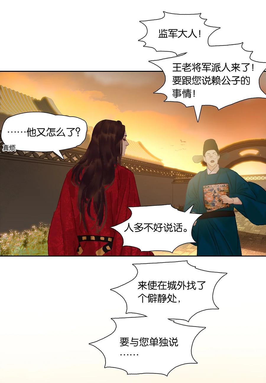 春江花月 - 192 天赋人权 - 第65张图