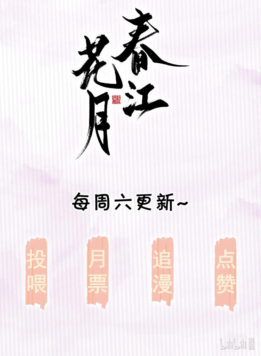 春江花月 - 193 春宵一刻值千金 - 第65张图