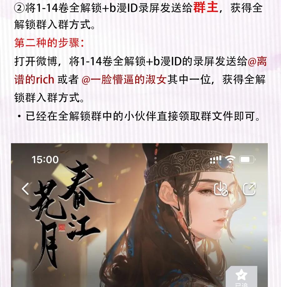 春江花月 - 193 春宵一刻值千金 - 第62张图