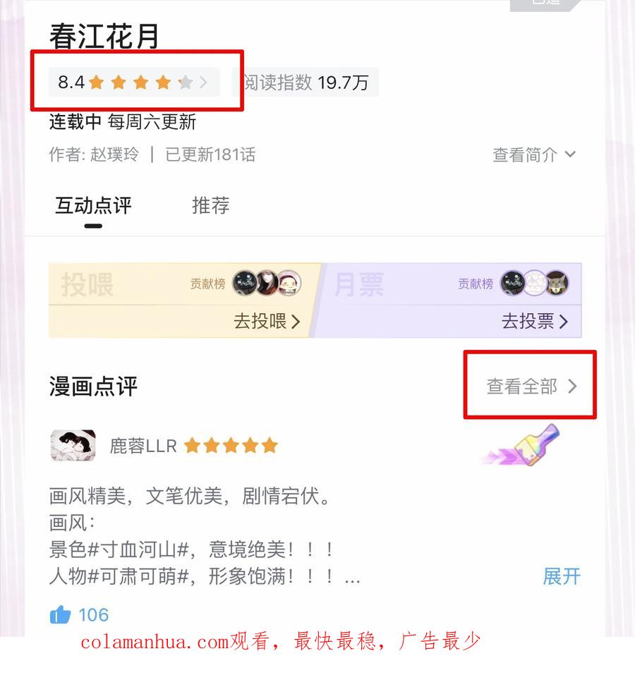 春江花月 - 193 春宵一刻值千金 - 第63张图