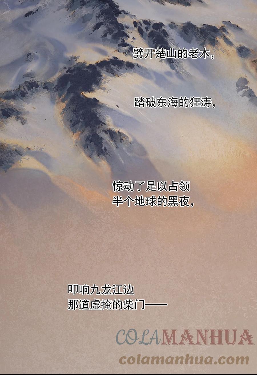 春江花月 - 194 山河万里 - 第15张图