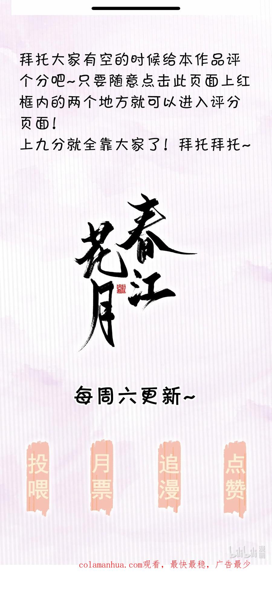 春江花月 - 194 山河万里 - 第40张图