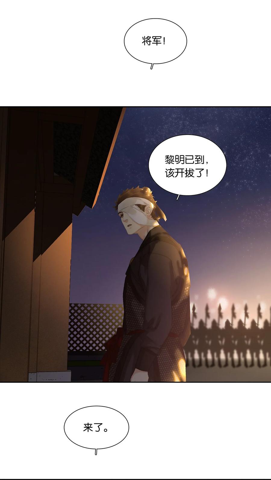 春江花月 - 194 山河万里 - 第16张图