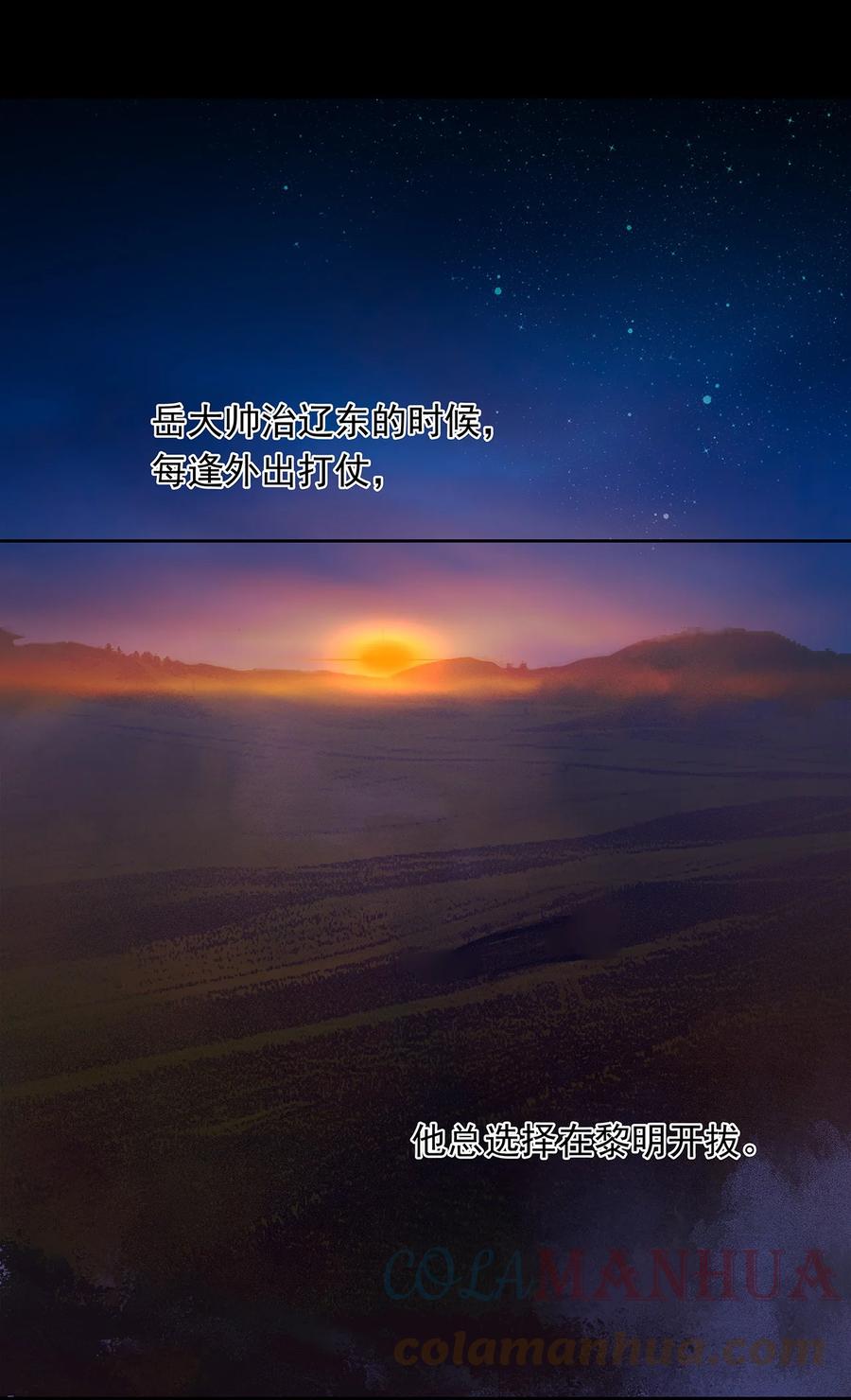 春江花月 - 194 山河万里 - 第3张图