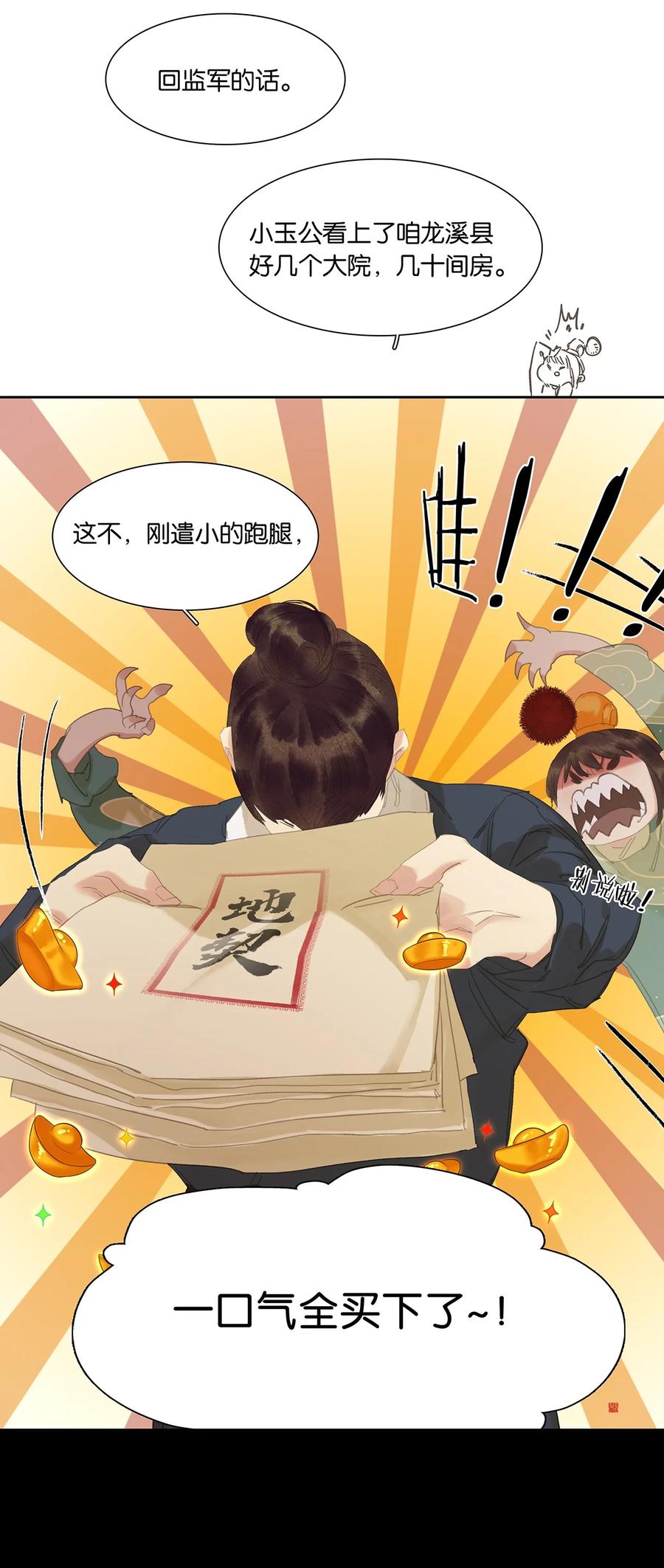 春江花月 - 194 山河万里 - 第36张图