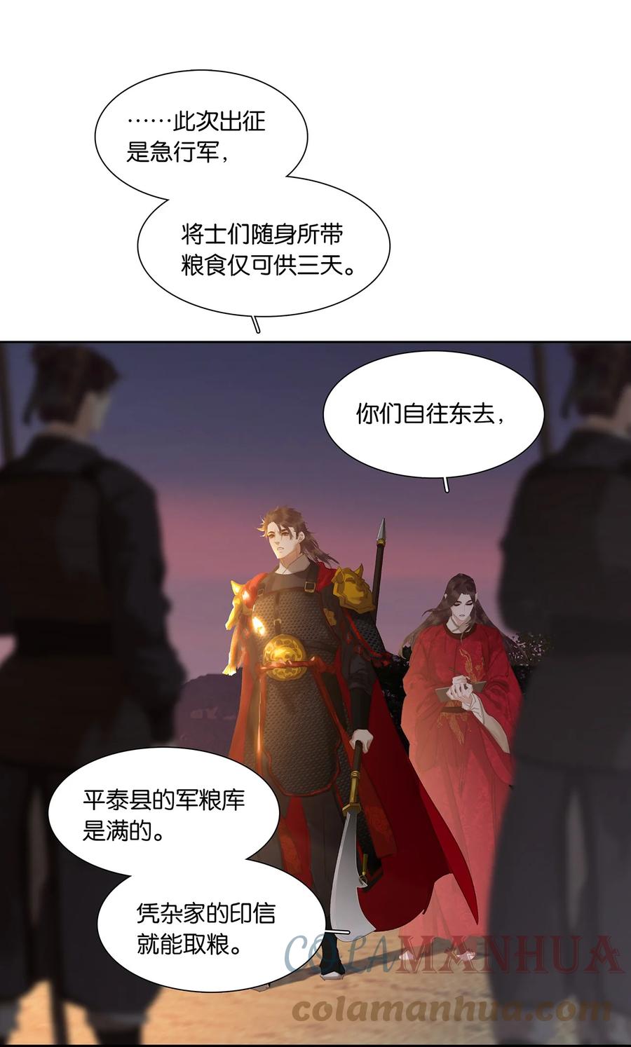 春江花月 - 194 山河万里 - 第21张图