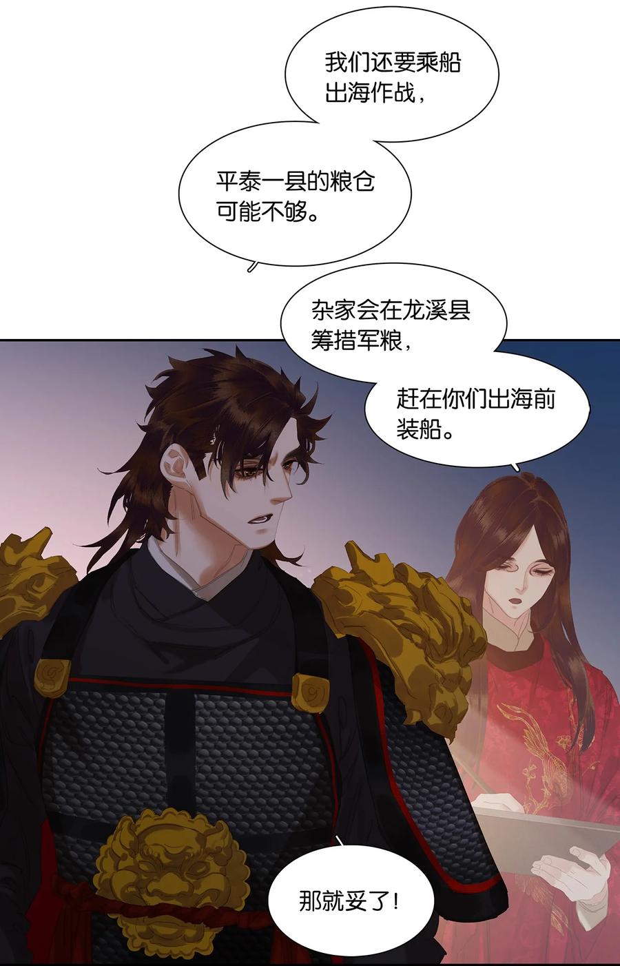 春江花月 - 194 山河万里 - 第22张图