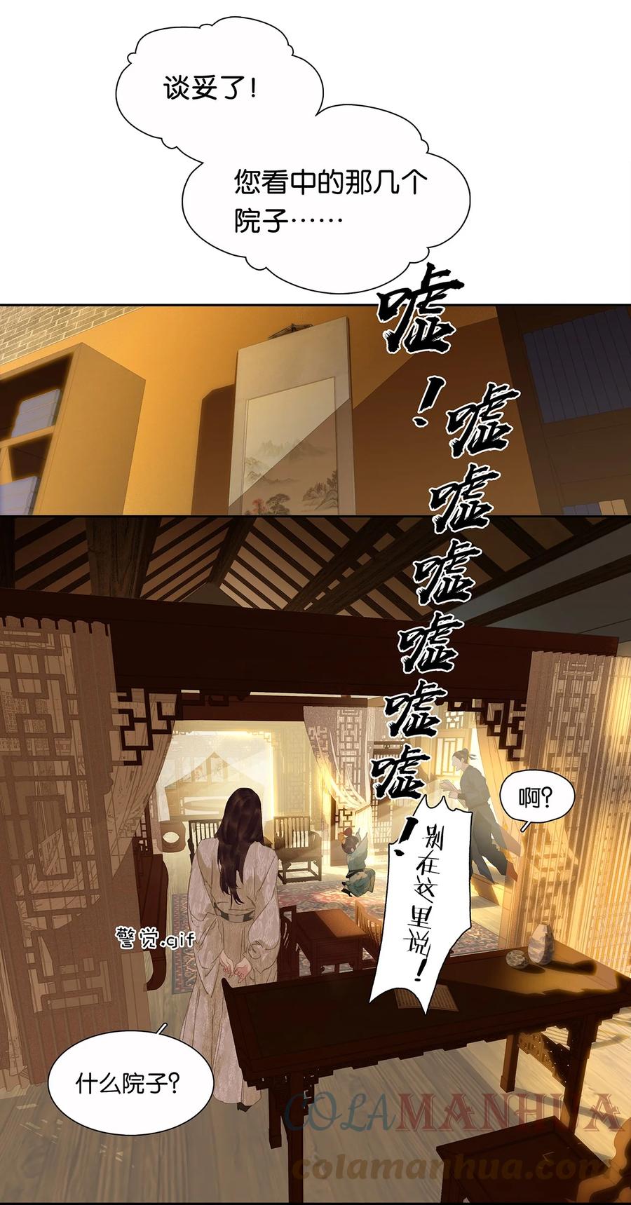 春江花月 - 194 山河万里 - 第35张图