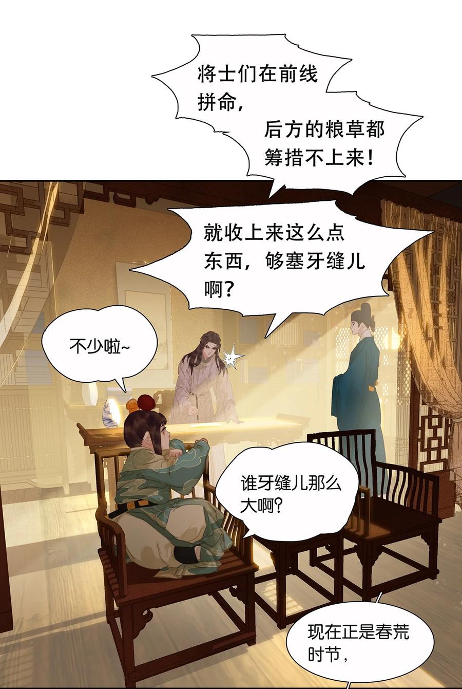 春江花月 - 194 山河万里 - 第32张图