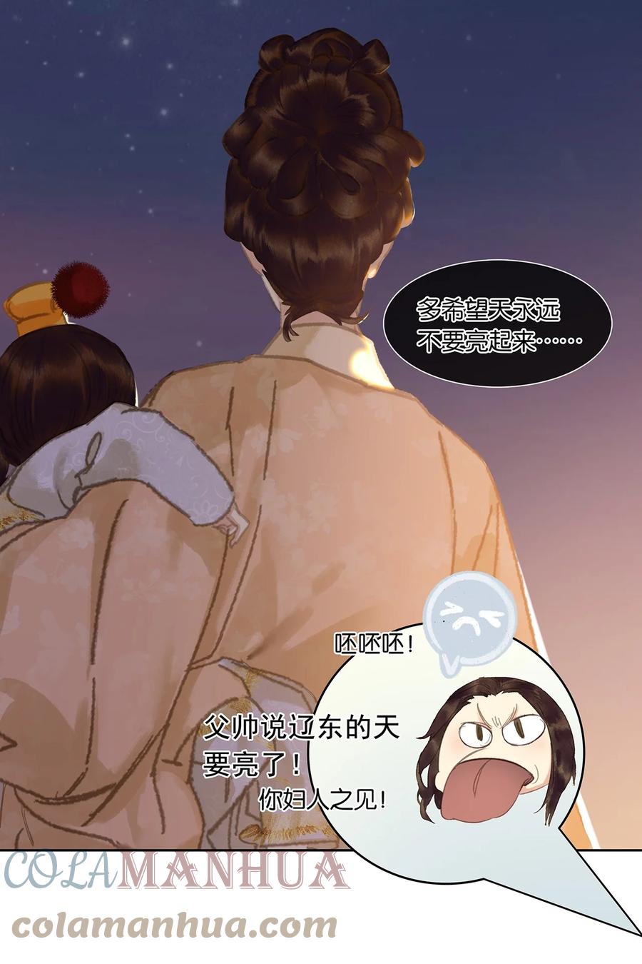 春江花月 - 194 山河万里 - 第9张图