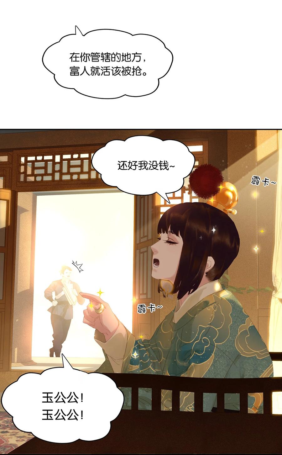 春江花月 - 194 山河万里 - 第34张图