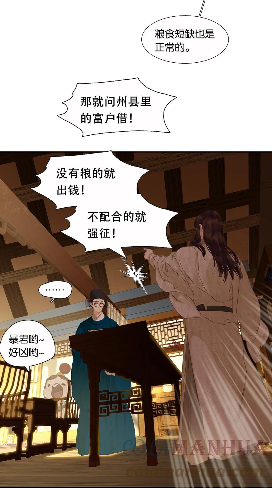 春江花月 - 194 山河万里 - 第33张图