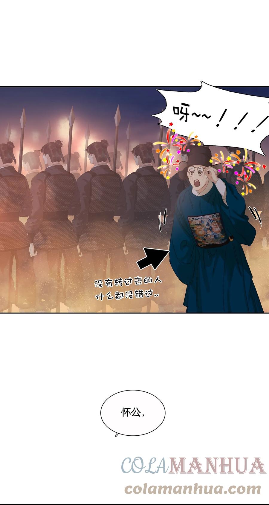 春江花月 - 194 山河万里 - 第27张图