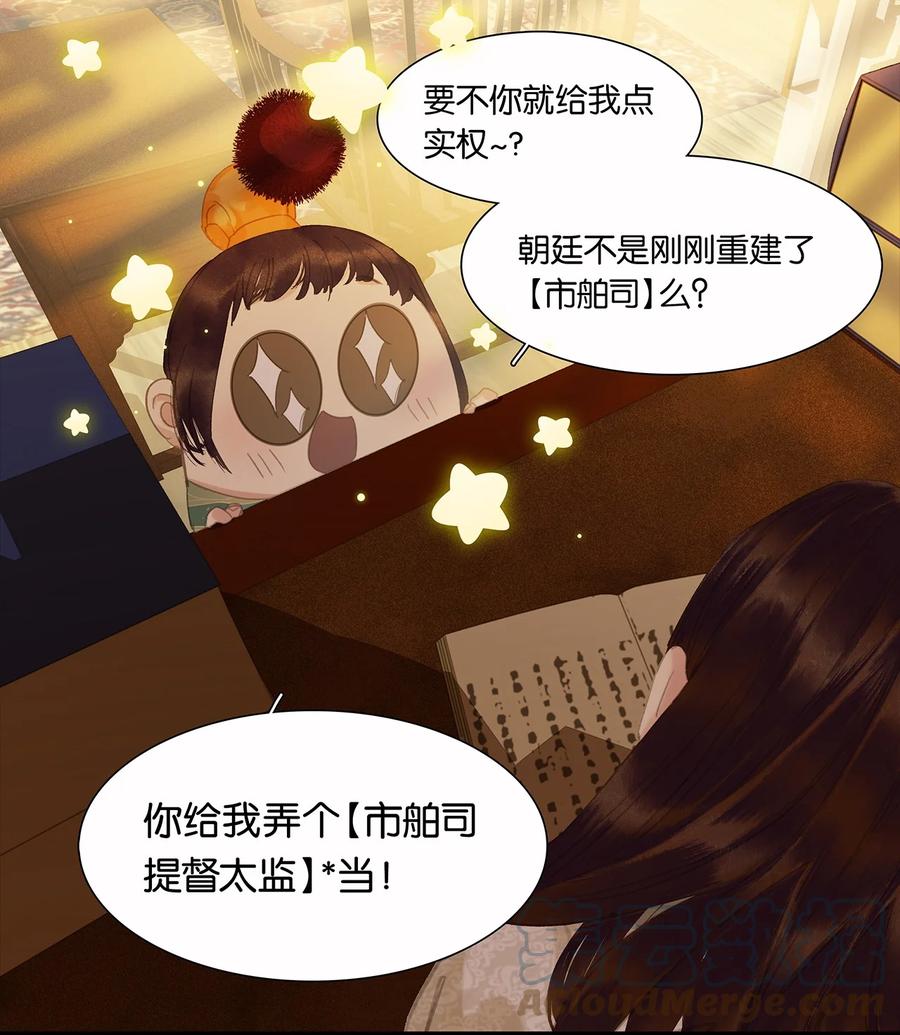 春江花月 - 195 市舶司提举和提督太监 - 第11张图