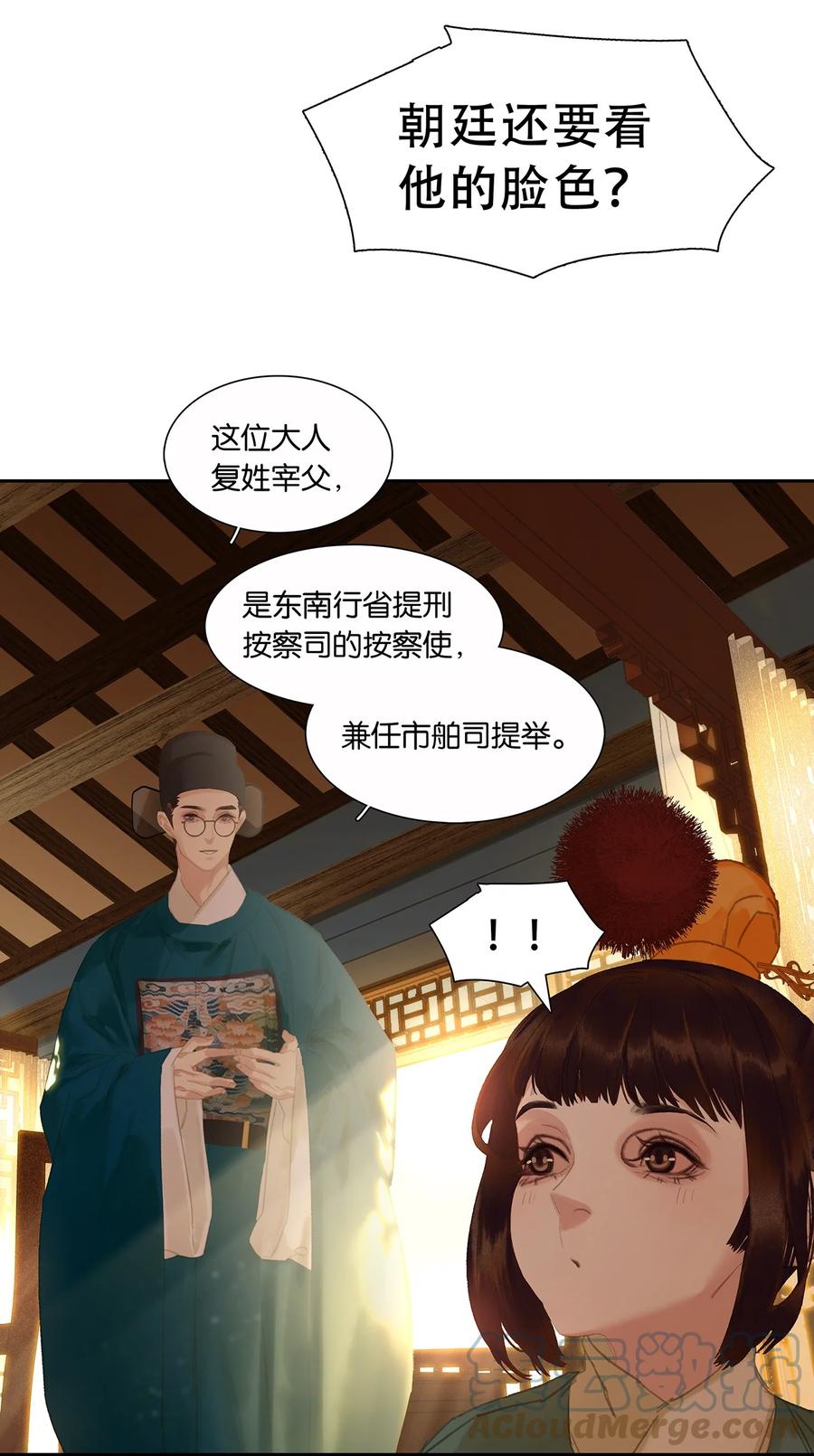 春江花月 - 195 市舶司提举和提督太监 - 第13张图