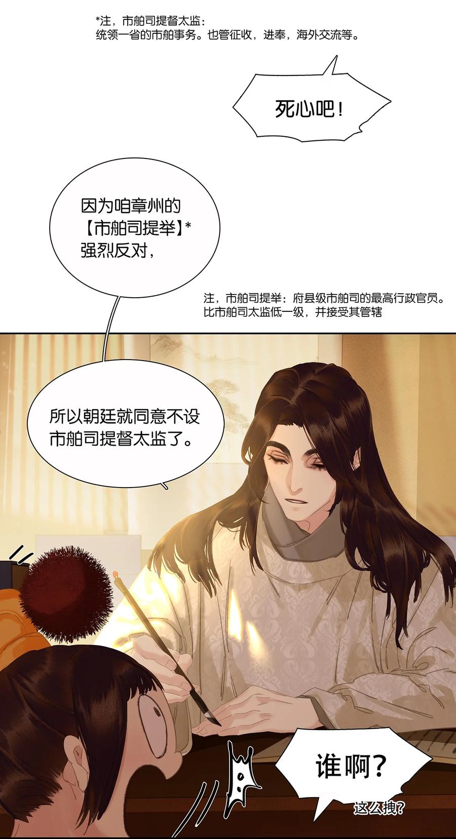 春江花月 - 195 市舶司提举和提督太监 - 第12张图