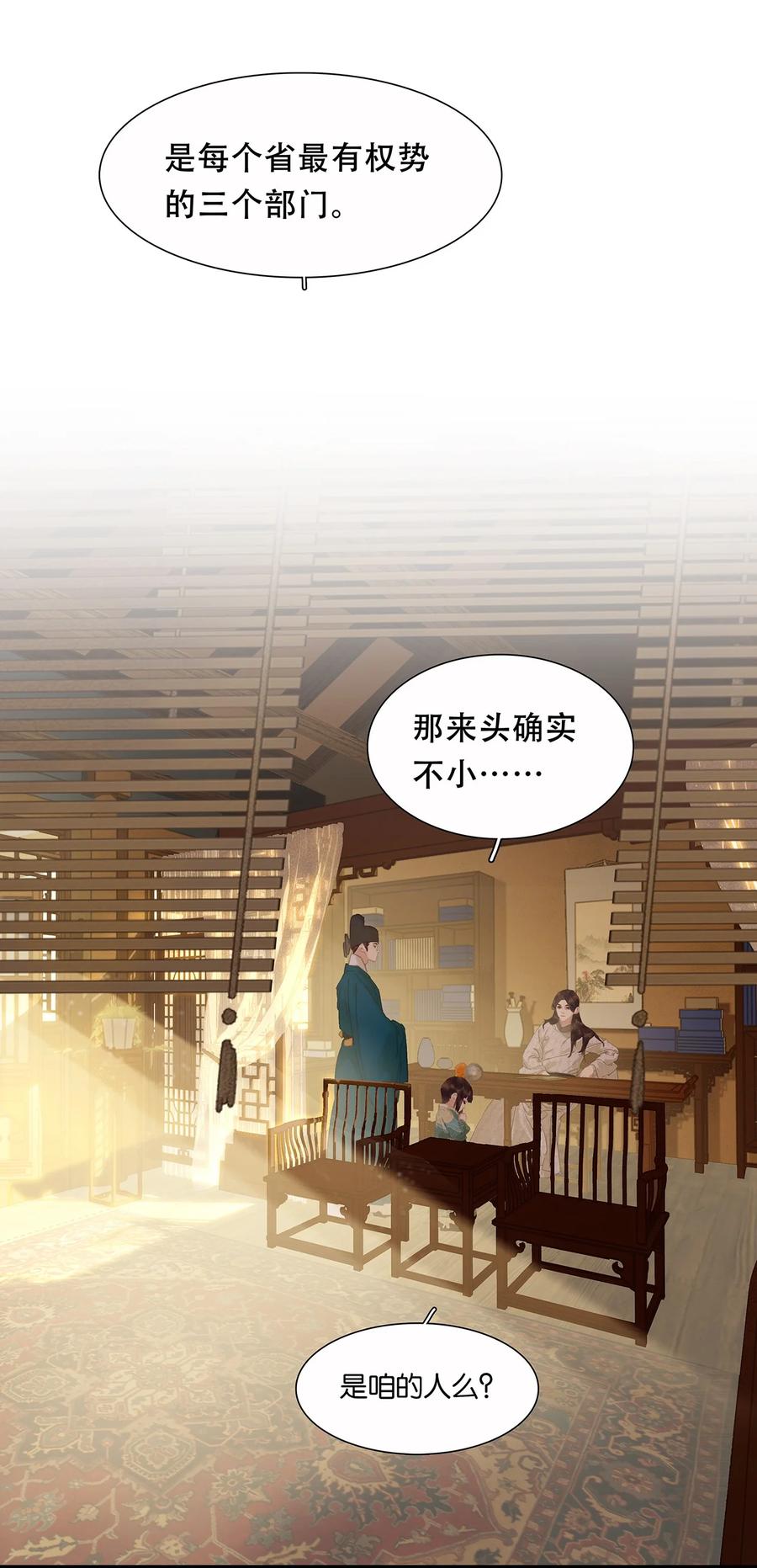 春江花月 - 195 市舶司提举和提督太监 - 第18张图