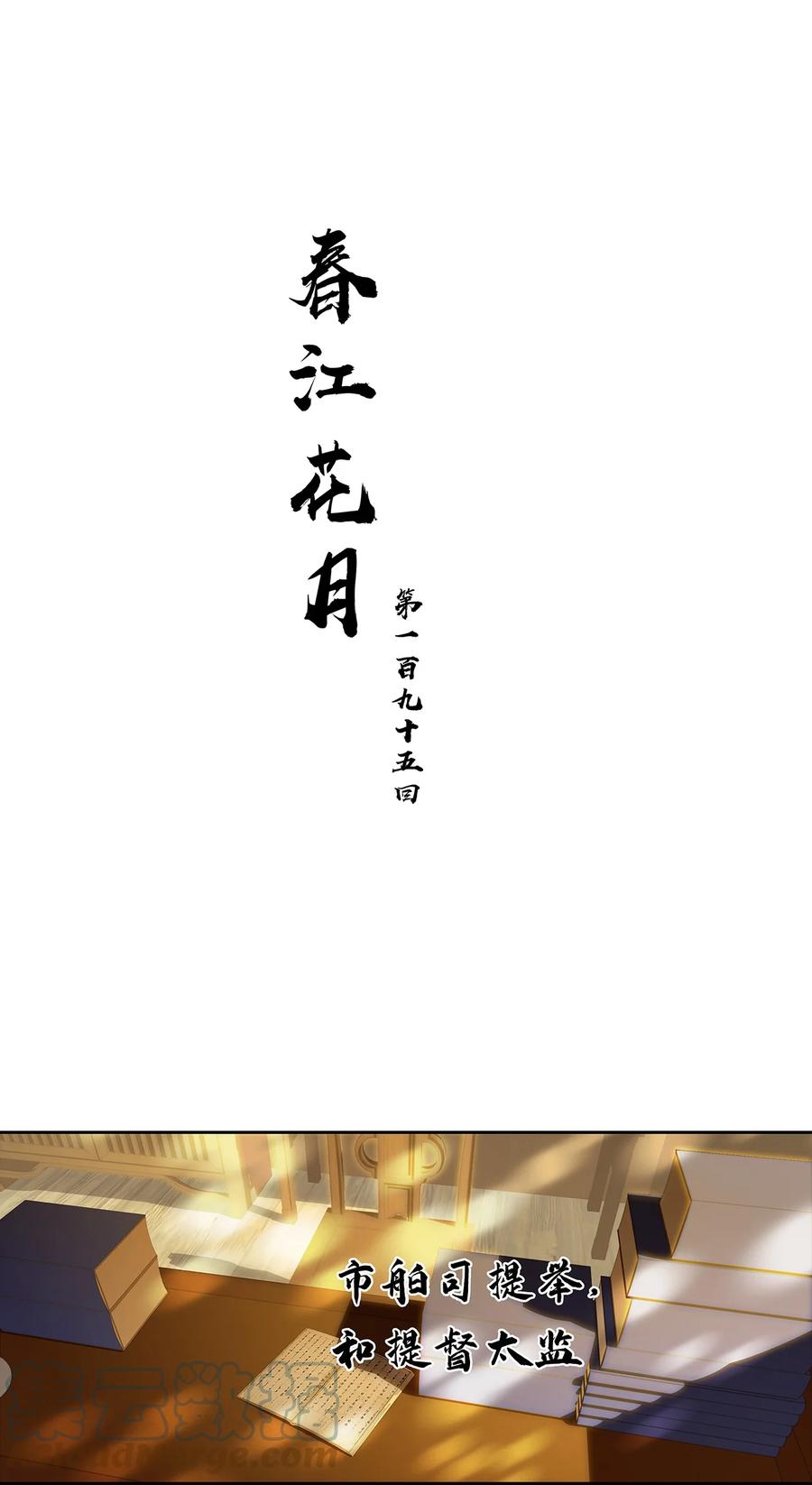 春江花月 - 195 市舶司提举和提督太监 - 第9张图