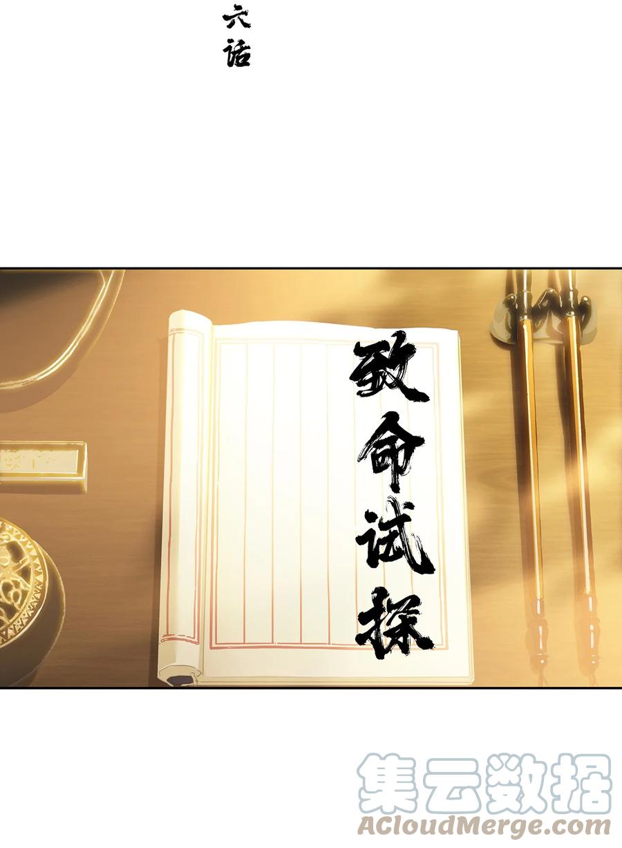 春江花月 - 196 致命试探 - 第10张图