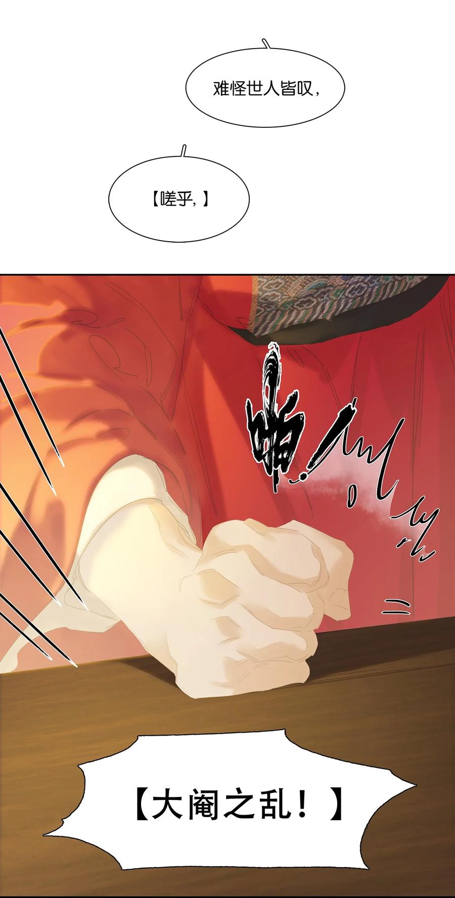 春江花月 - 196 致命试探 - 第29张图