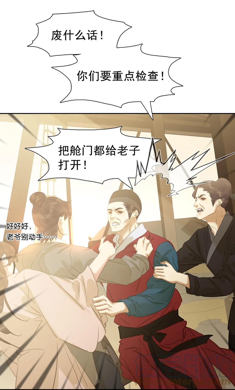 春江花月 - 196 致命试探 - 第37张图