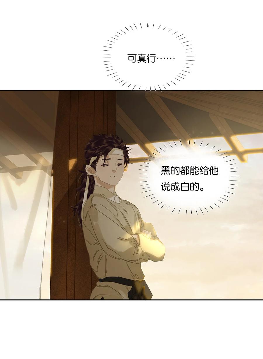 春江花月 - 196 致命试探 - 第6张图