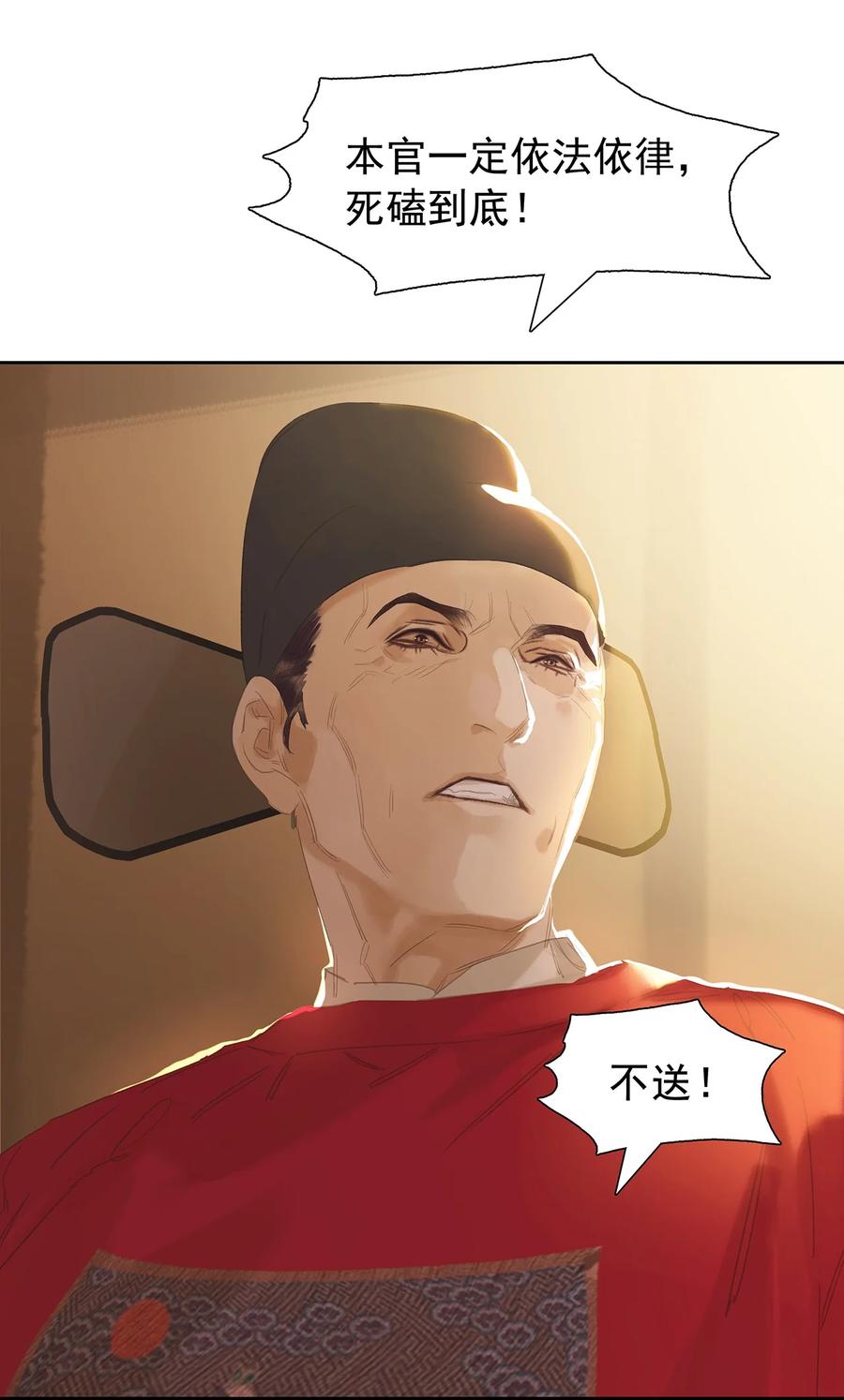 春江花月 - 196 致命试探 - 第33张图