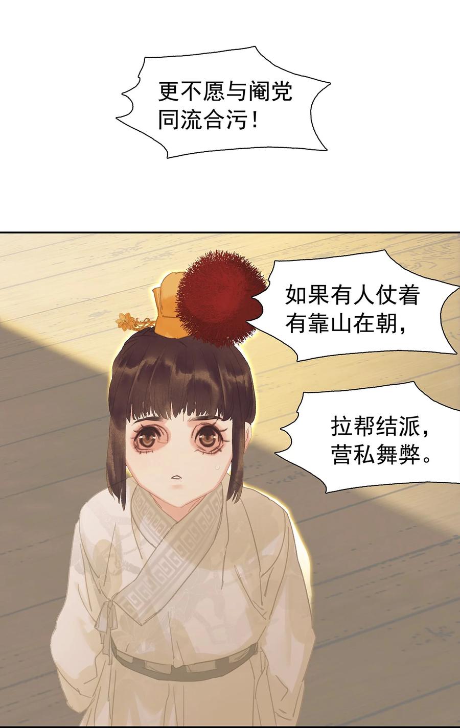 春江花月 - 196 致命试探 - 第32张图