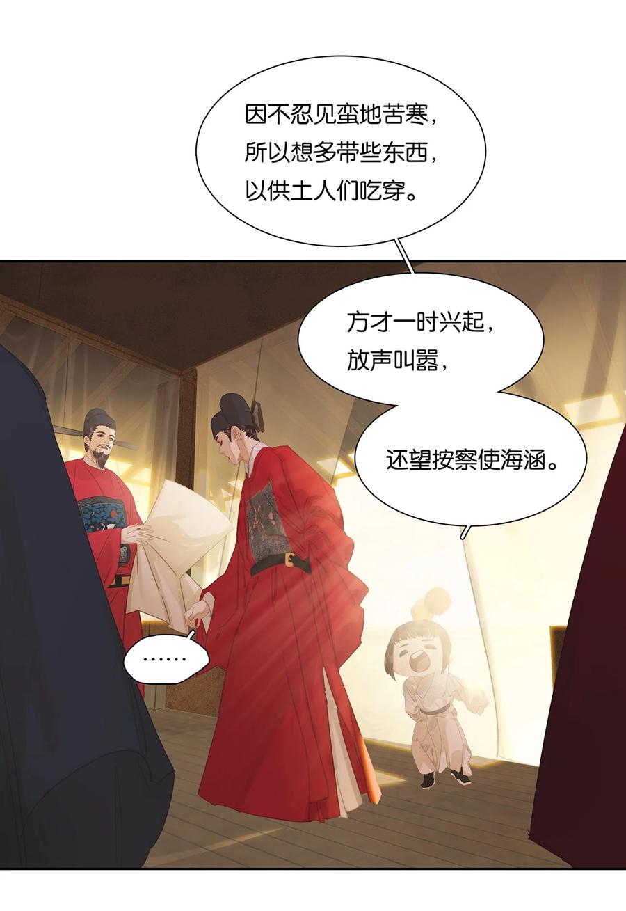 春江花月 - 196 致命试探 - 第5张图