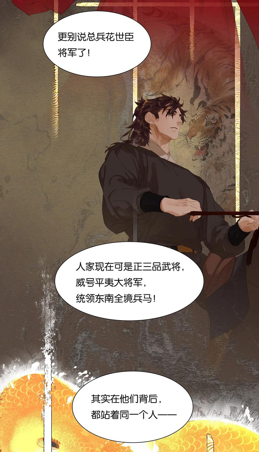 春江花月 - 196 致命试探 - 第26张图