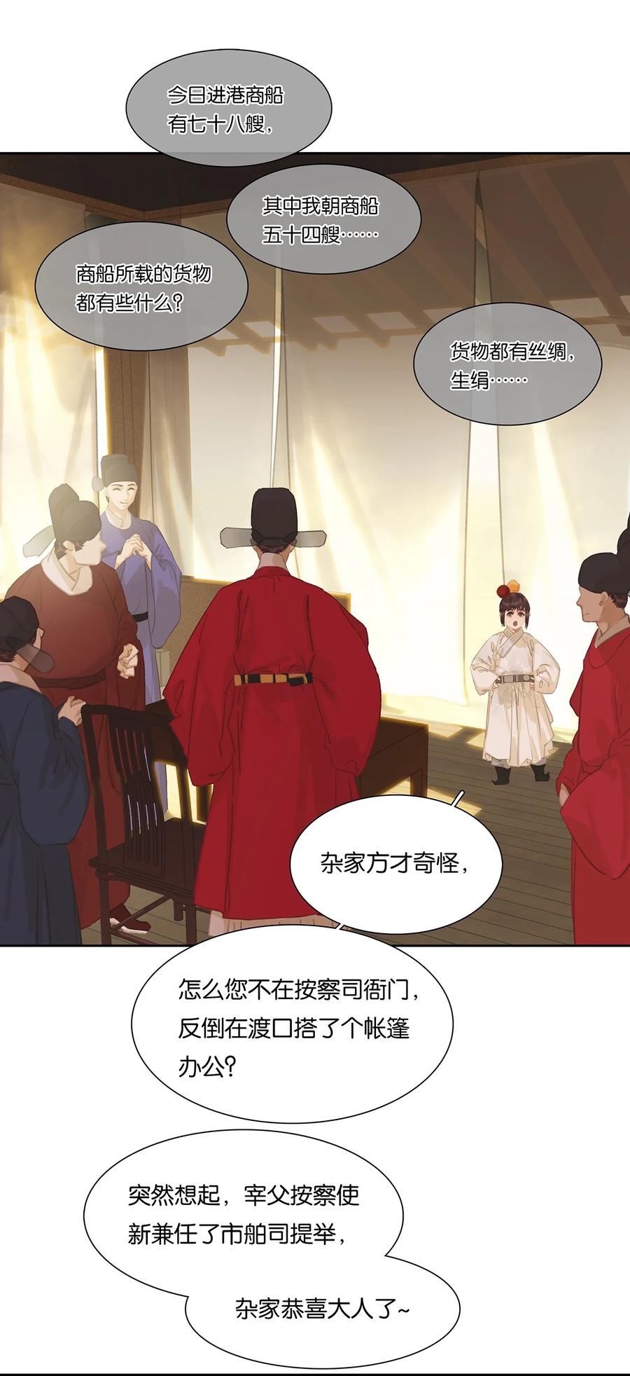 春江花月 - 196 致命试探 - 第11张图