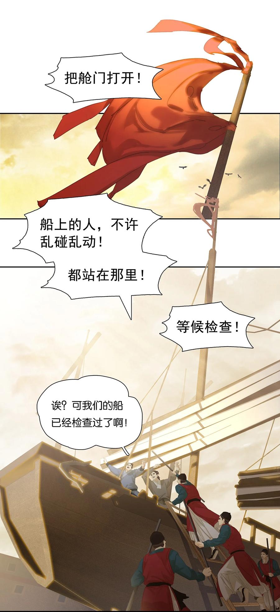 春江花月 - 196 致命试探 - 第36张图