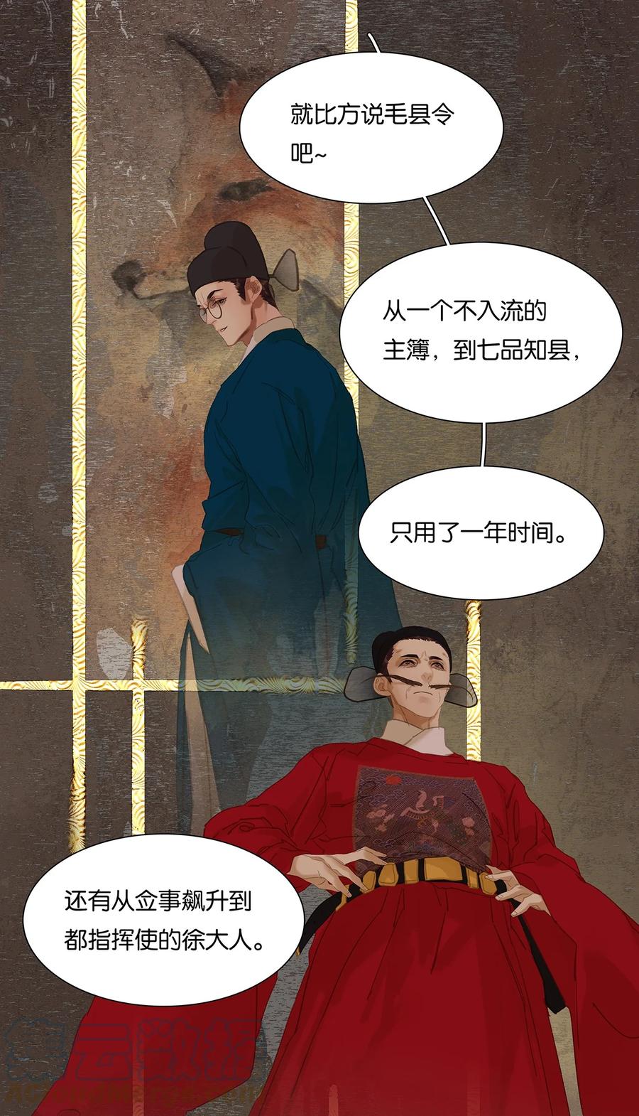 春江花月 - 196 致命试探 - 第25张图